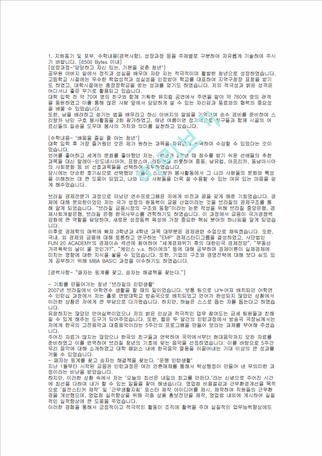 [신한금융그룹] 신한은행 합격 자기소개서(행원3, 2009년 하반기)   (1 )